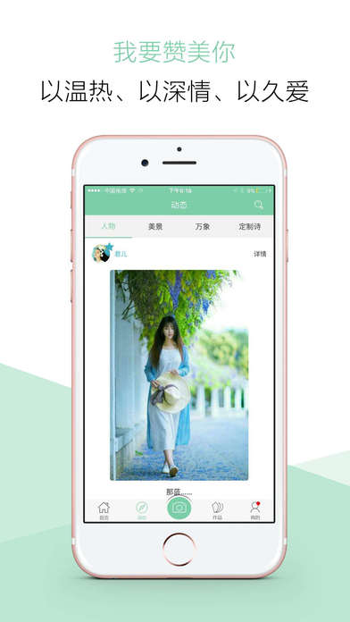 为你写诗iphone版 V7.0.1