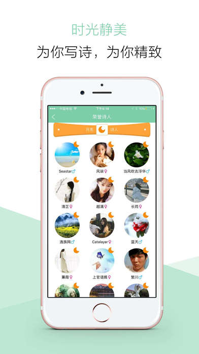为你写诗iphone版 V7.0.1