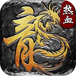 釜底抽薪传奇安卓版 V1.4.5