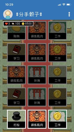 分手骰子iphone版 V2.2