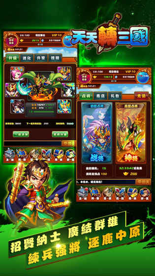 天天转三国iphone版 V2.6.1