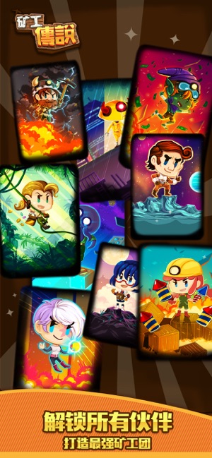 矿工传说iPhone版 V3.0.2