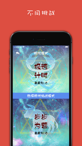 星座大消除iPhone版 V6.0