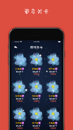 星座大消除iPhone版 V6.0