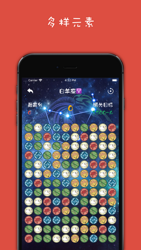 星座大消除iPhone版 V6.0