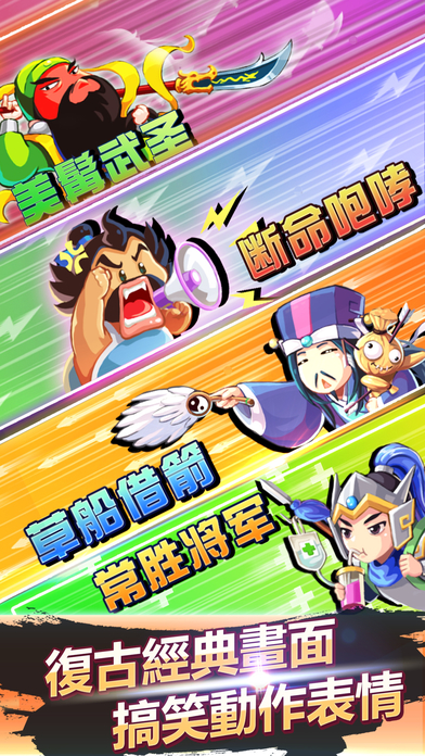 三国无双iPhone免费版 V3.0.5