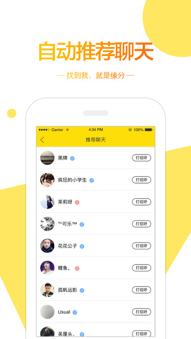 黄鳝社交iphone免费版 V4.0.1.1