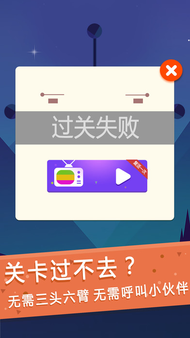 见缝插针2iphone版 V2.1