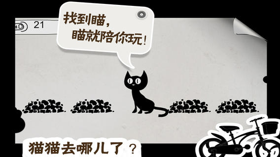 猫猫去哪儿了iphone版 V5.1