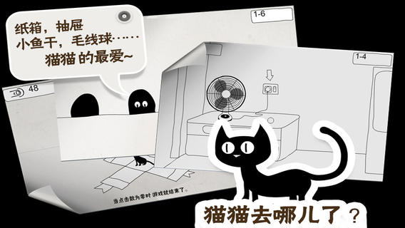 猫猫去哪儿了iphone版 V5.1