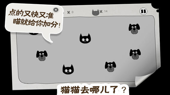 猫猫去哪儿了iphone版 V5.1