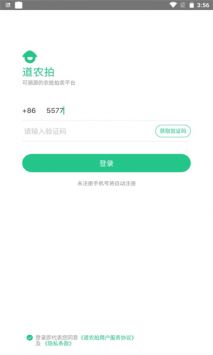 道农拍安卓版 V3.1.8