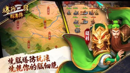 塔防三国群英传安卓版 V1.8.9