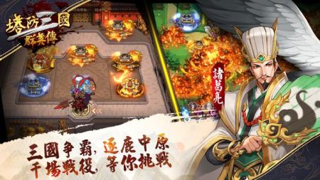 塔防三国群英传安卓版 V1.8.9