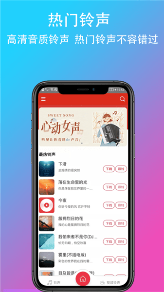 乐酷铃声安卓版 V4.1