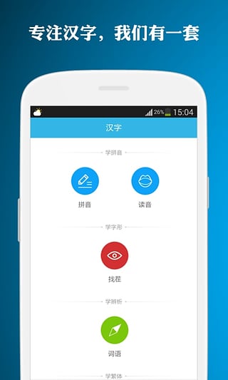 汉字学习安卓版 V6.3.2