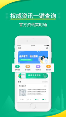 传爱专升本安卓版 V9.3.5