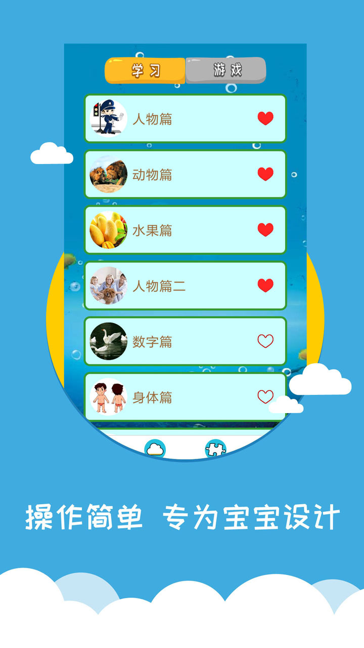 看图识字安卓版 V1.2.9