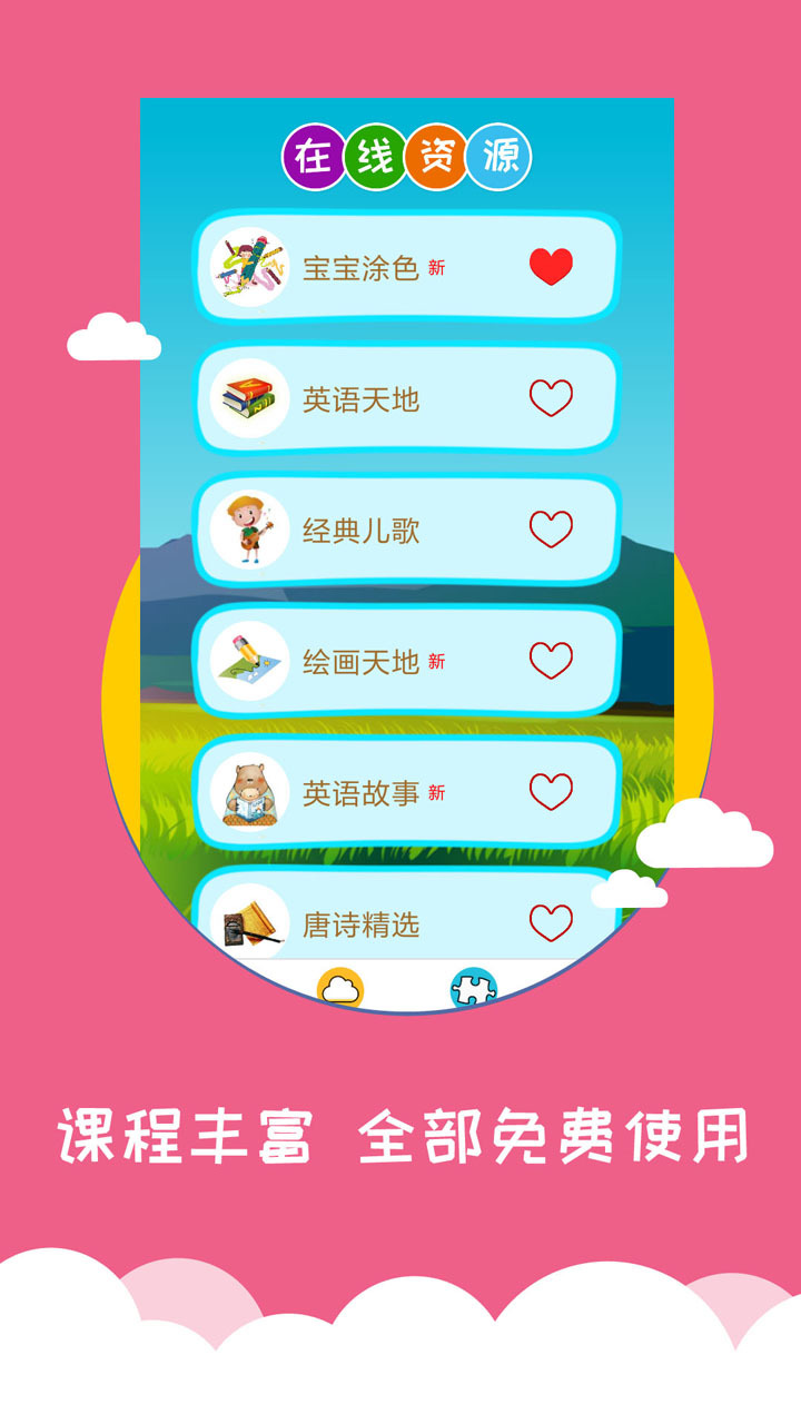 看图识字安卓版 V1.2.9