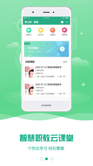 智慧网校安卓版 V1.0.1