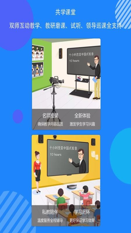 共学云安卓版 V1.0