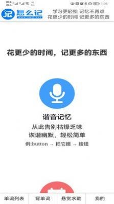 怎么记单词安卓版 V2.0