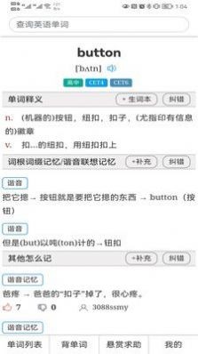 怎么记单词安卓版 V2.0