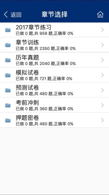 欣程题库安卓版 V5.0