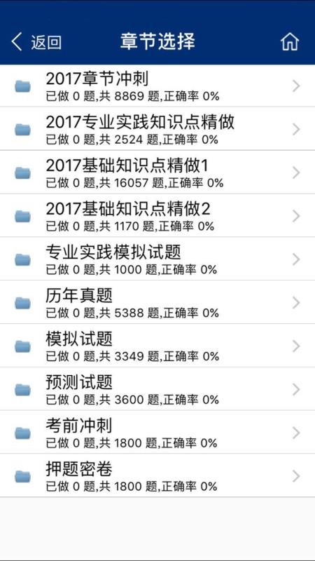 欣程题库安卓版 V5.0