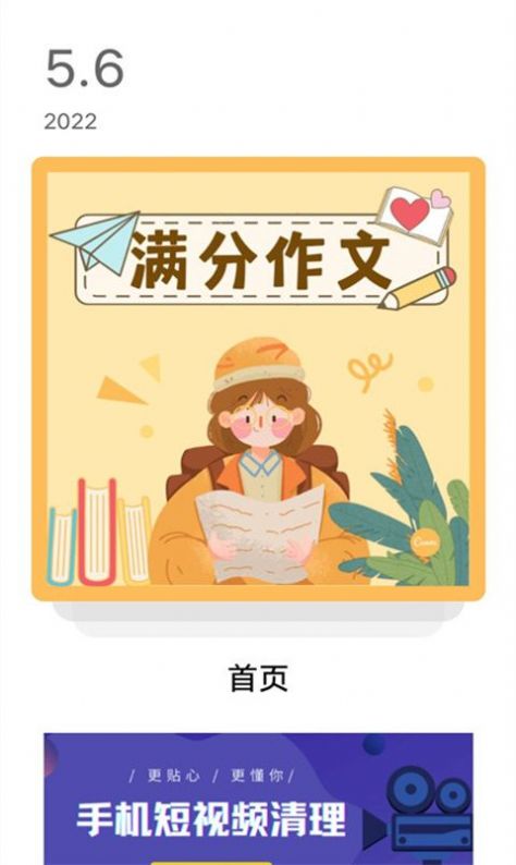 作文素材精选安卓版 V9.2.1