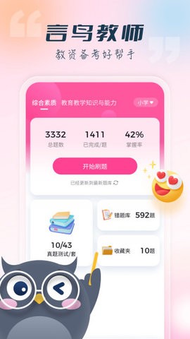 言鸟教师安卓版 V9.2.1