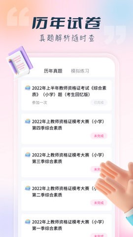 言鸟教师安卓版 V9.2.1