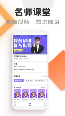 自考通安卓版 V9.2.2
