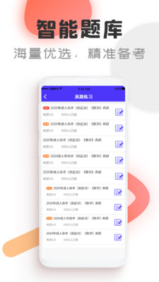 自考通安卓版 V9.2.2