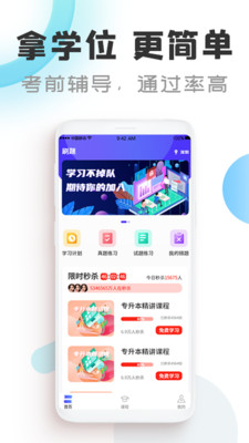 自考通安卓版 V9.2.2