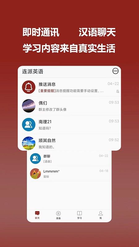 连派英语安卓版 V9.2.1