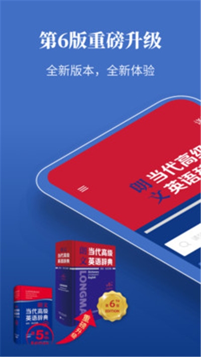 朗文当代英语学习辞典安卓版 V9.3.5