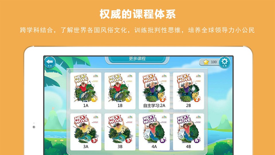 欧美思国际英语安卓版 V1.0