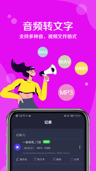 九崖语音翻译安卓版 V9.3.1