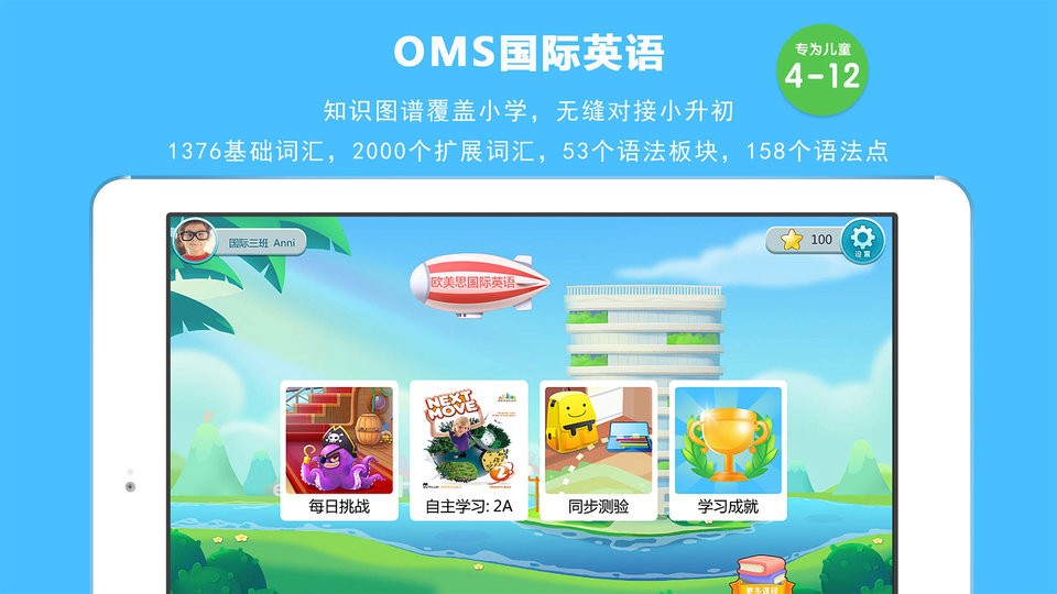欧美思国际英语安卓版 V1.0