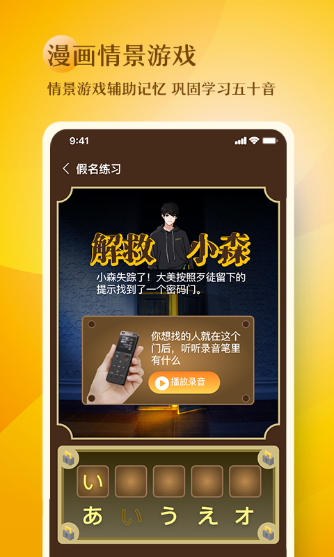 五十音趣学安卓版 V2.0.1