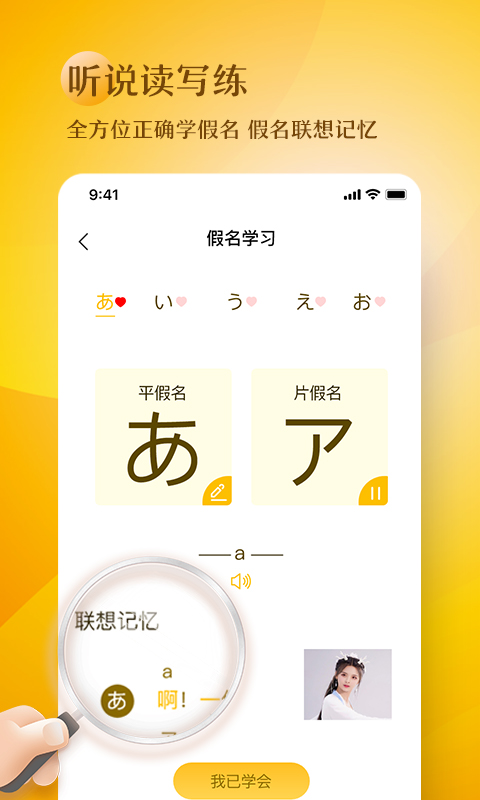 五十音趣学安卓版 V2.0.1