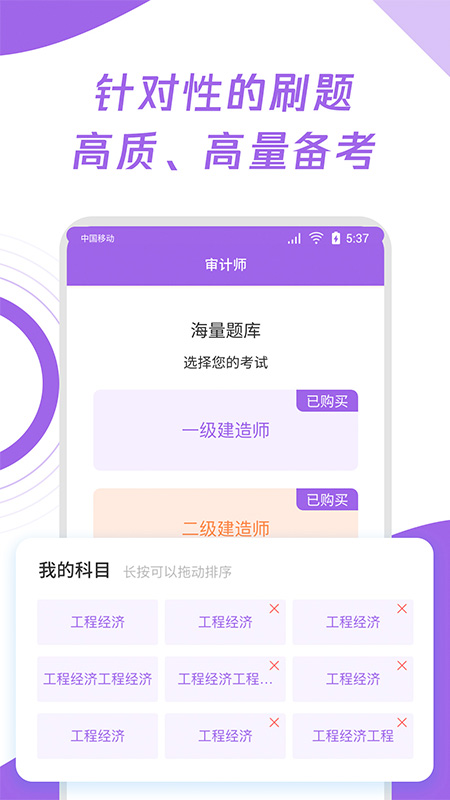 初级审计师真题大全安卓版 V1.0
