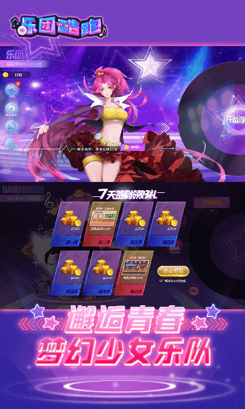 乐团酷跑安卓版 V1.0.2