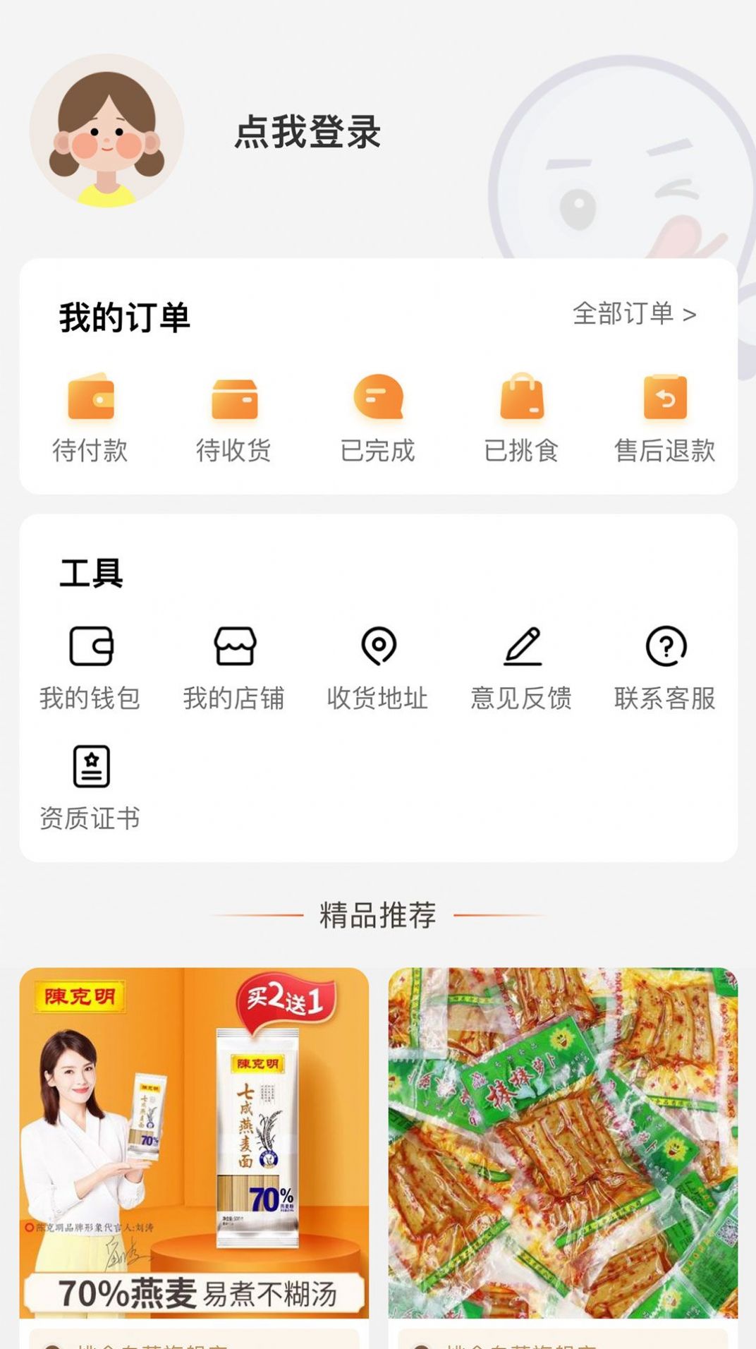 伊心挑食安卓版 V1.0