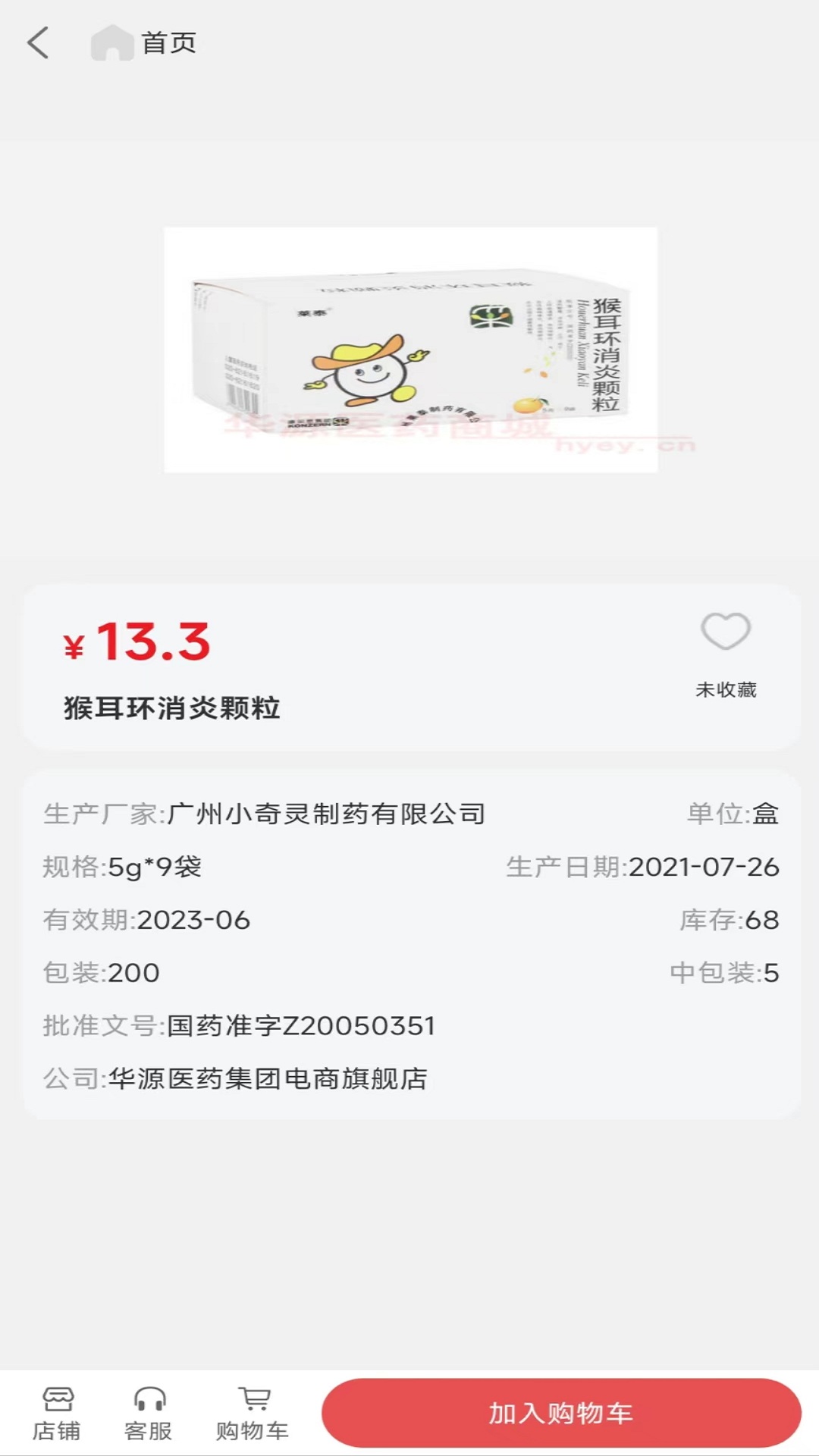 源药惠2022安卓版 V1.0