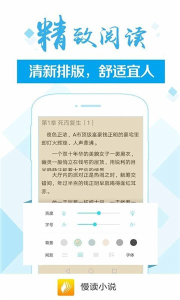 慢读小说安卓免费版 V1.9.6