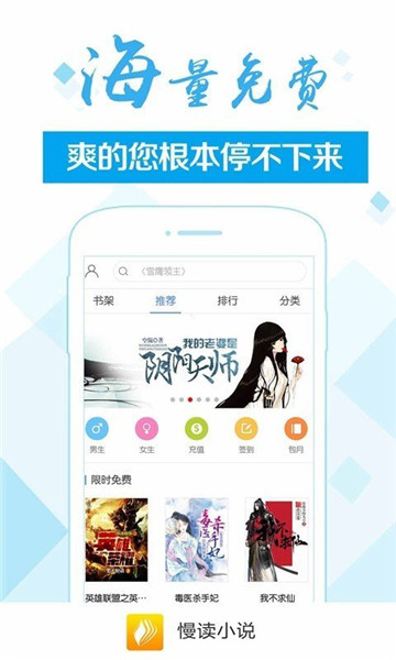 慢读小说安卓免费版 V1.9.6