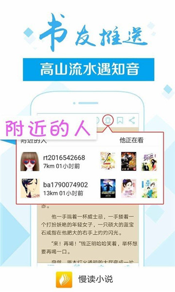 慢读小说安卓免费版 V1.9.6