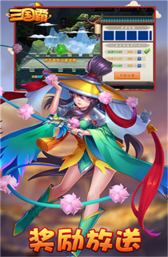 三国霸安卓免费版 V3.0